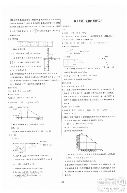 吉林教育出版社2022三维数字课堂八年级数学下册人教版答案