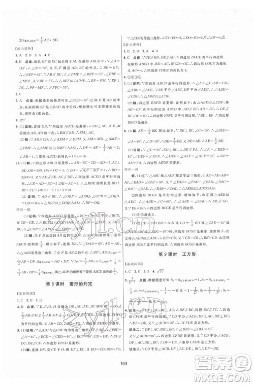 吉林教育出版社2022三维数字课堂八年级数学下册人教版答案