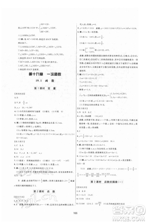 吉林教育出版社2022三维数字课堂八年级数学下册人教版答案