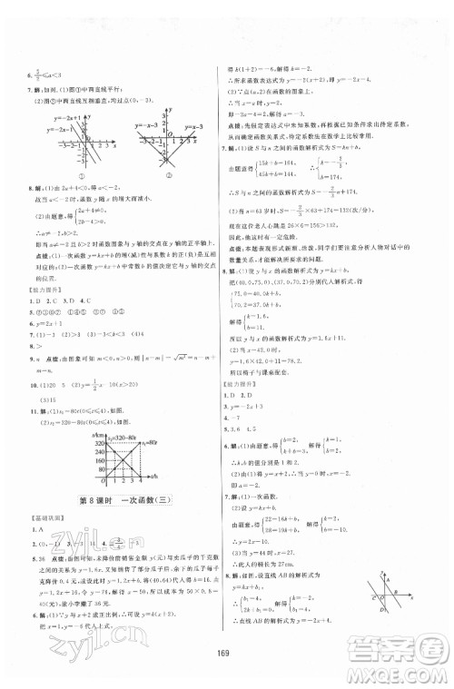 吉林教育出版社2022三维数字课堂八年级数学下册人教版答案