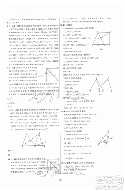 吉林教育出版社2022三维数字课堂八年级数学下册人教版答案