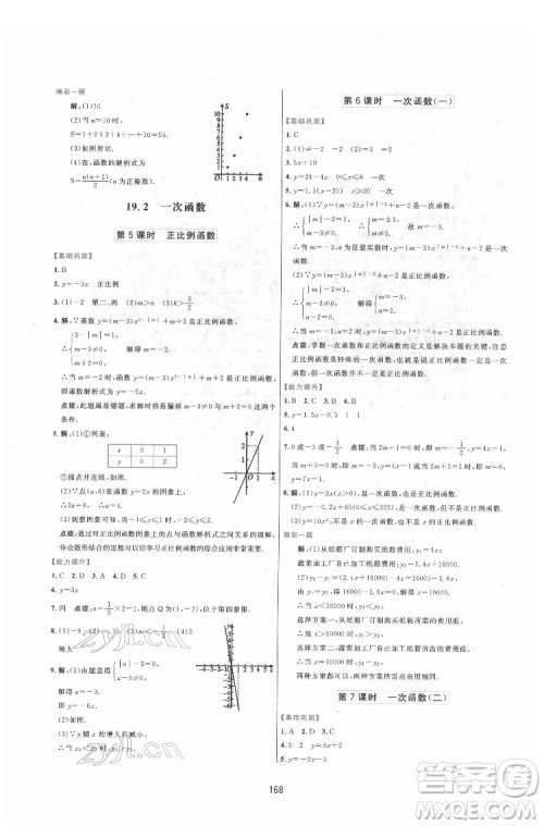 吉林教育出版社2022三维数字课堂八年级数学下册人教版答案