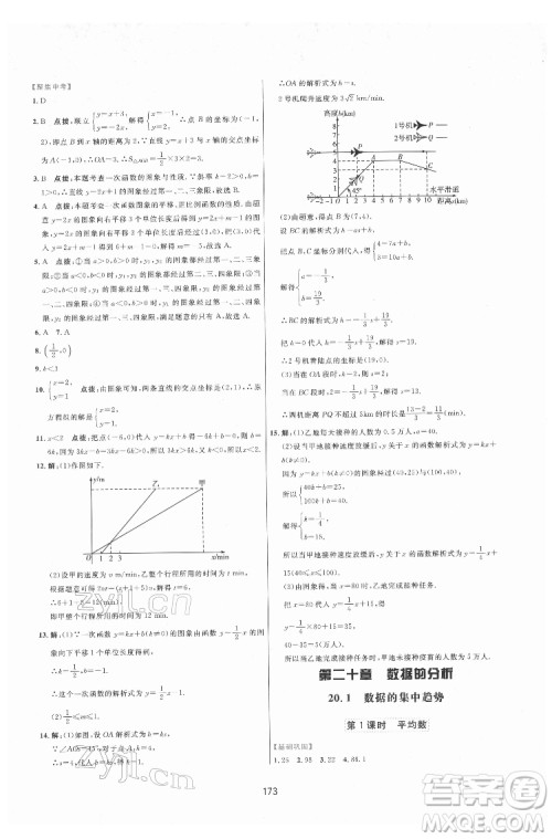 吉林教育出版社2022三维数字课堂八年级数学下册人教版答案