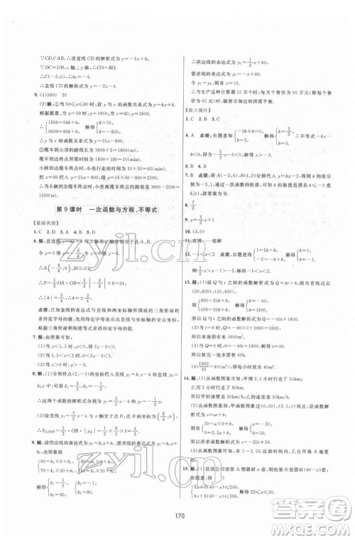 吉林教育出版社2022三维数字课堂八年级数学下册人教版答案