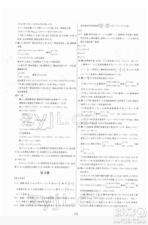 吉林教育出版社2022三维数字课堂八年级数学下册人教版答案
