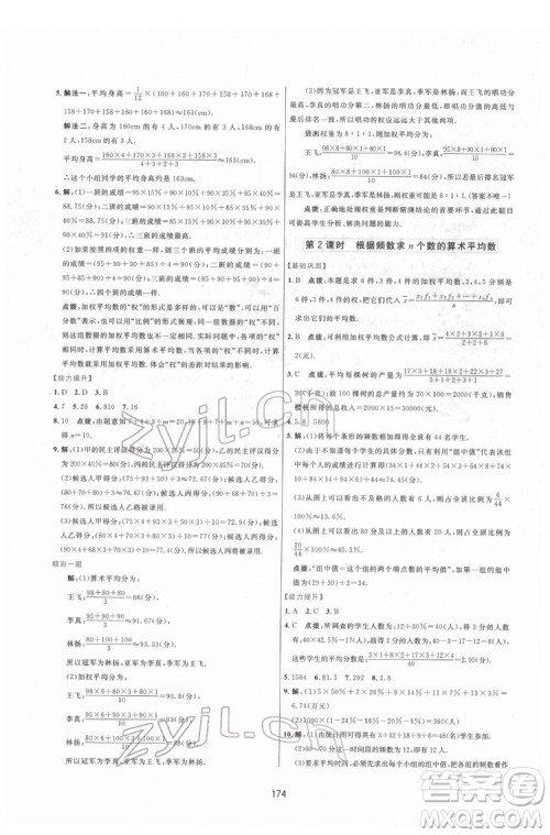 吉林教育出版社2022三维数字课堂八年级数学下册人教版答案