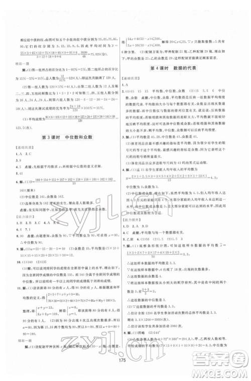 吉林教育出版社2022三维数字课堂八年级数学下册人教版答案
