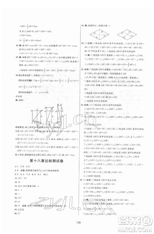 吉林教育出版社2022三维数字课堂八年级数学下册人教版答案