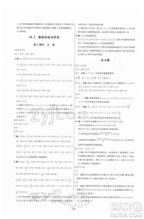 吉林教育出版社2022三维数字课堂八年级数学下册人教版答案
