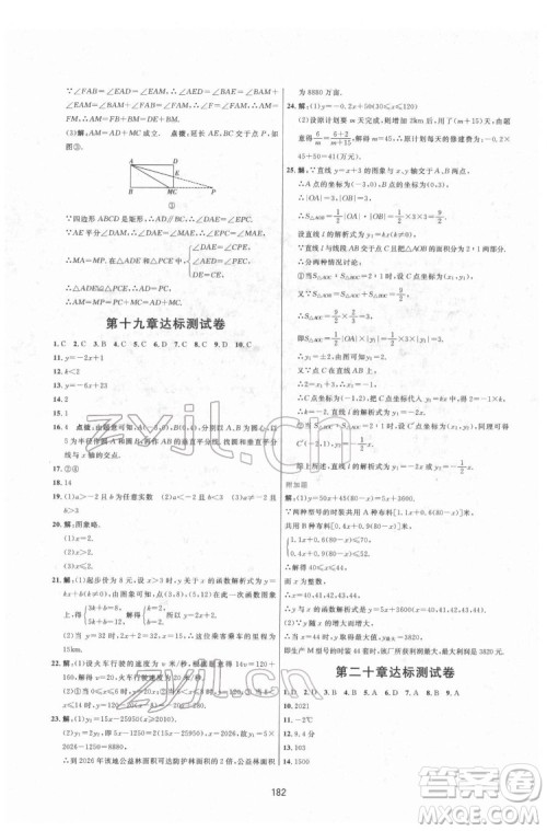 吉林教育出版社2022三维数字课堂八年级数学下册人教版答案