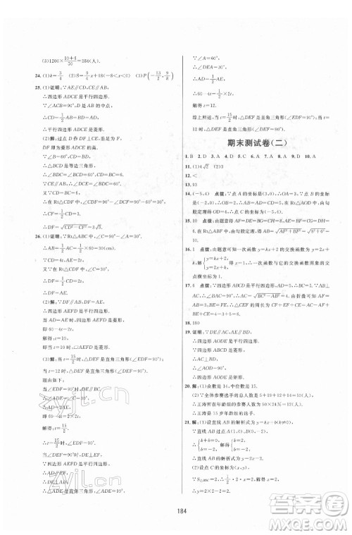 吉林教育出版社2022三维数字课堂八年级数学下册人教版答案