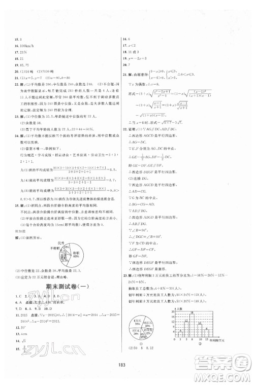 吉林教育出版社2022三维数字课堂八年级数学下册人教版答案
