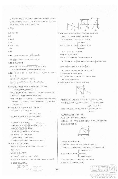 吉林教育出版社2022三维数字课堂八年级数学下册人教版答案