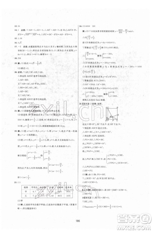 吉林教育出版社2022三维数字课堂八年级数学下册人教版答案