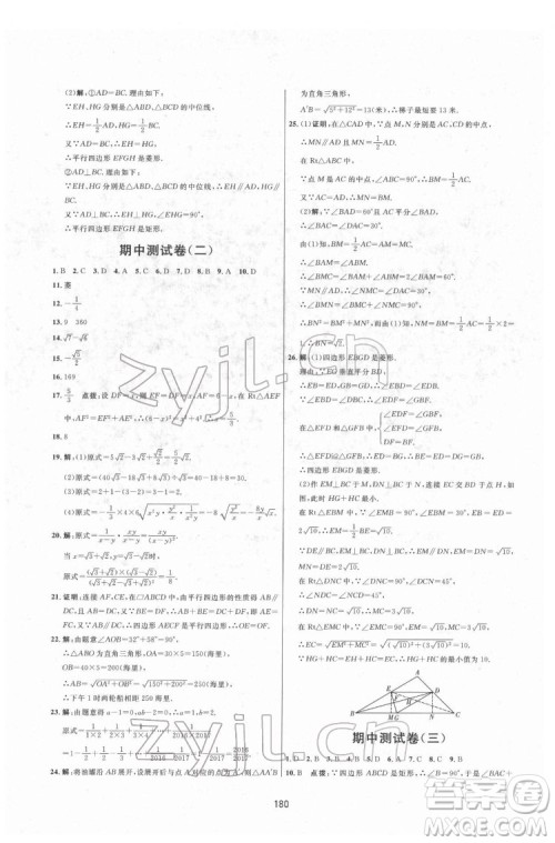 吉林教育出版社2022三维数字课堂八年级数学下册人教版答案