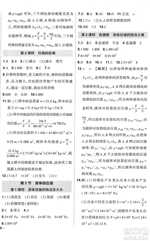 武汉出版社2022状元成才路创优作业八年级物理下册R人教版答案