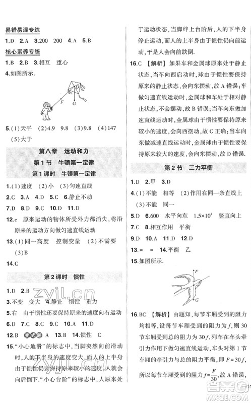 武汉出版社2022状元成才路创优作业八年级物理下册R人教版答案 武汉出版社2022状元成才路创优作业八年级物理下册R人教版答案