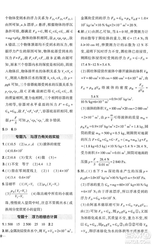 武汉出版社2022状元成才路创优作业八年级物理下册R人教版答案 武汉出版社2022状元成才路创优作业八年级物理下册R人教版答案