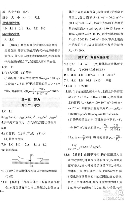 武汉出版社2022状元成才路创优作业八年级物理下册R人教版答案 武汉出版社2022状元成才路创优作业八年级物理下册R人教版答案