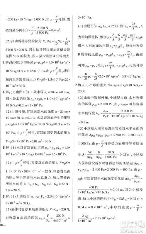 武汉出版社2022状元成才路创优作业八年级物理下册R人教版答案