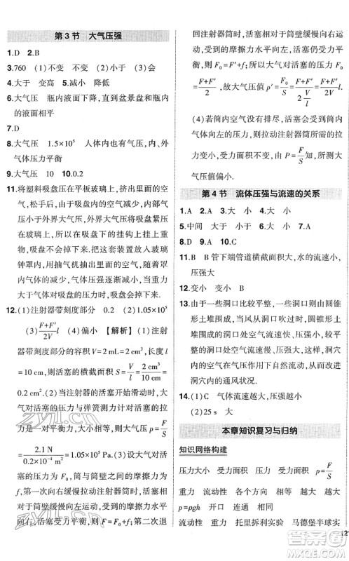 武汉出版社2022状元成才路创优作业八年级物理下册R人教版答案