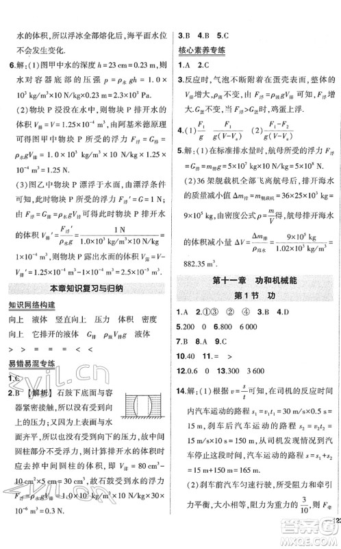 武汉出版社2022状元成才路创优作业八年级物理下册R人教版答案