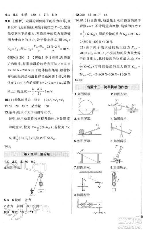 武汉出版社2022状元成才路创优作业八年级物理下册R人教版答案