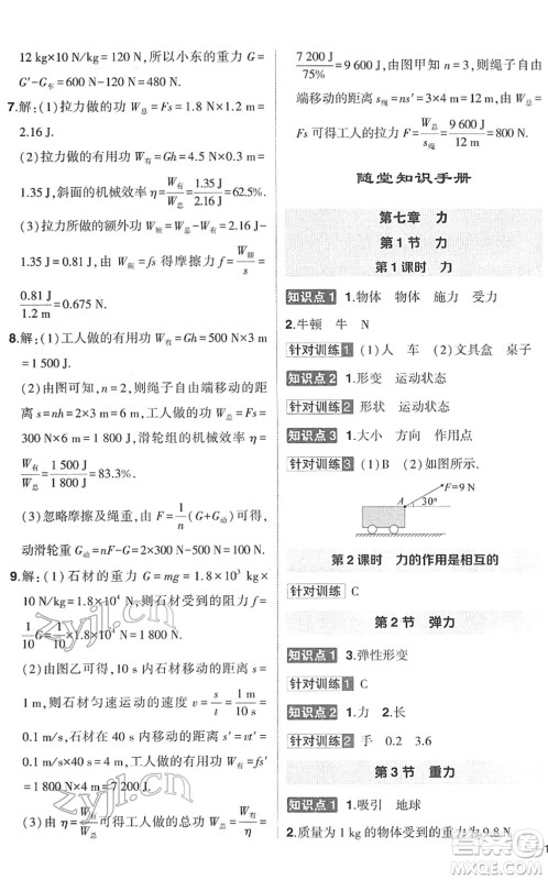 武汉出版社2022状元成才路创优作业八年级物理下册R人教版答案