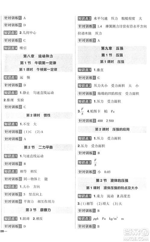 武汉出版社2022状元成才路创优作业八年级物理下册R人教版答案