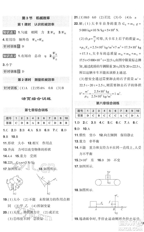 武汉出版社2022状元成才路创优作业八年级物理下册R人教版答案