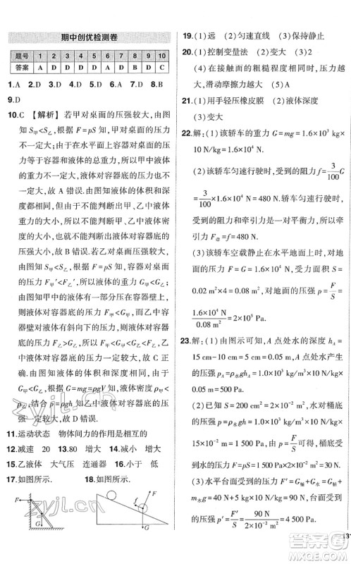 武汉出版社2022状元成才路创优作业八年级物理下册R人教版答案 武汉出版社2022状元成才路创优作业八年级物理下册R人教版答案