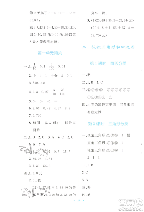 北京师范大学出版社2022小学同步测控优化设计四年级数学下册北师大版参考答案