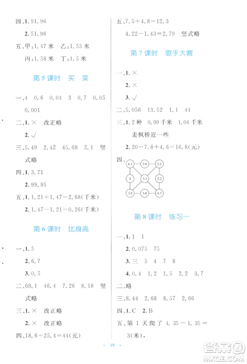 北京师范大学出版社2022小学同步测控优化设计四年级数学下册北师大版参考答案