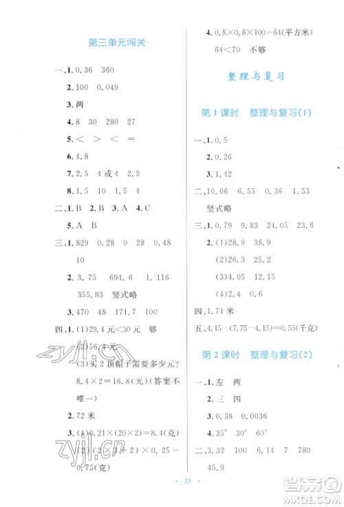 北京师范大学出版社2022小学同步测控优化设计四年级数学下册北师大版参考答案