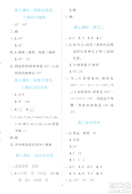 北京师范大学出版社2022小学同步测控优化设计四年级数学下册北师大版参考答案