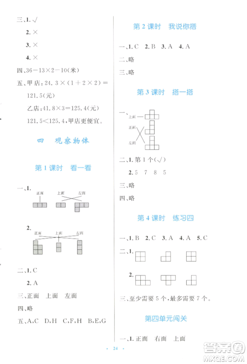 北京师范大学出版社2022小学同步测控优化设计四年级数学下册北师大版参考答案