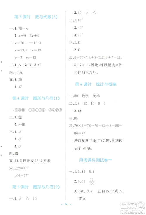 北京师范大学出版社2022小学同步测控优化设计四年级数学下册北师大版参考答案