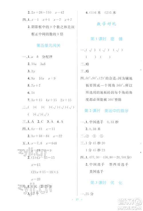 北京师范大学出版社2022小学同步测控优化设计四年级数学下册北师大版参考答案