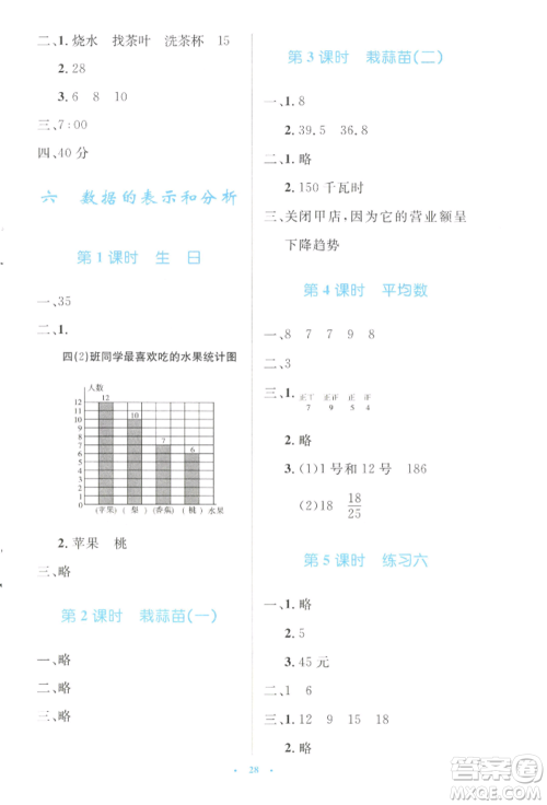 北京师范大学出版社2022小学同步测控优化设计四年级数学下册北师大版参考答案