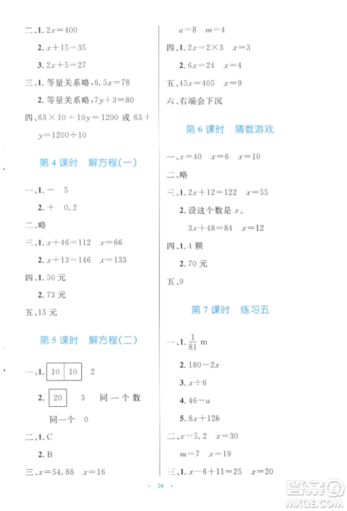 北京师范大学出版社2022小学同步测控优化设计四年级数学下册北师大版参考答案