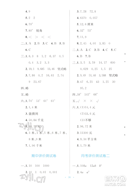 北京师范大学出版社2022小学同步测控优化设计四年级数学下册北师大版参考答案