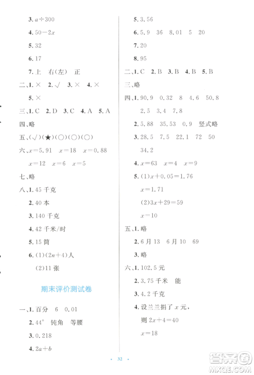 北京师范大学出版社2022小学同步测控优化设计四年级数学下册北师大版参考答案