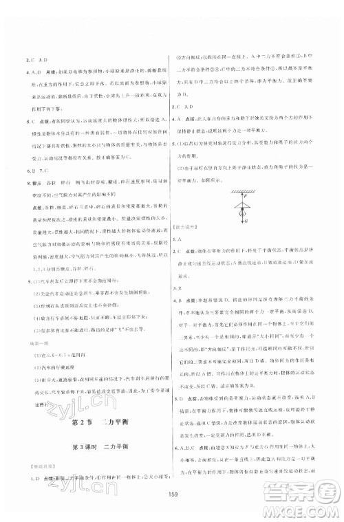 吉林教育出版社2022三维数字课堂八年级物理下册人教版答案 吉林教育出版社2022三维数字课堂八年级物理下册人教版答案