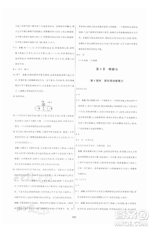 吉林教育出版社2022三维数字课堂八年级物理下册人教版答案 吉林教育出版社2022三维数字课堂八年级物理下册人教版答案