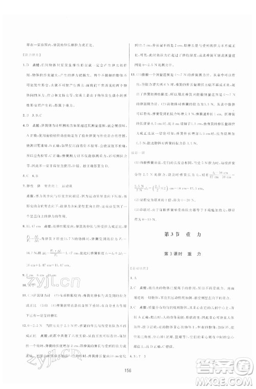 吉林教育出版社2022三维数字课堂八年级物理下册人教版答案 吉林教育出版社2022三维数字课堂八年级物理下册人教版答案