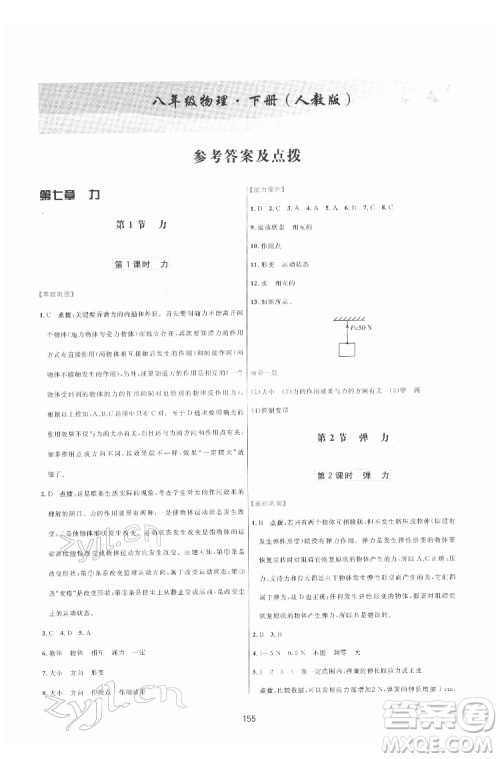 吉林教育出版社2022三维数字课堂八年级物理下册人教版答案 吉林教育出版社2022三维数字课堂八年级物理下册人教版答案