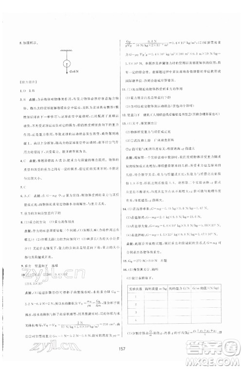 吉林教育出版社2022三维数字课堂八年级物理下册人教版答案 吉林教育出版社2022三维数字课堂八年级物理下册人教版答案
