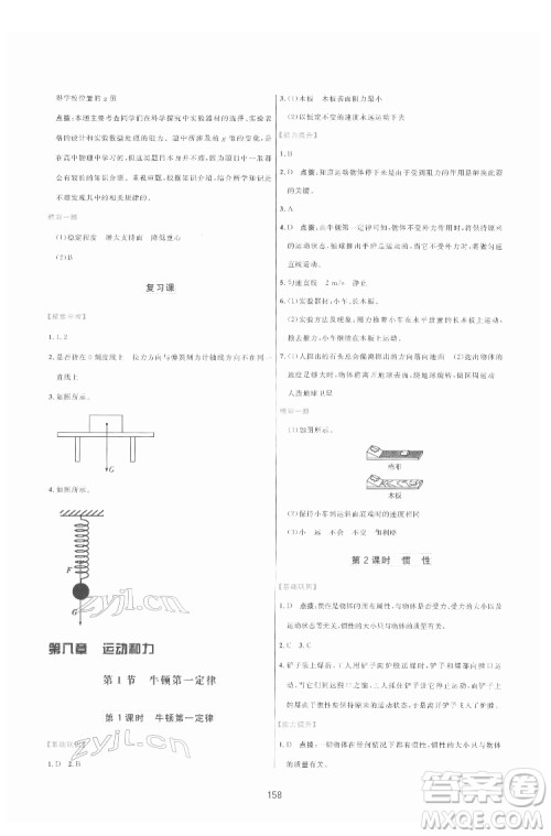 吉林教育出版社2022三维数字课堂八年级物理下册人教版答案 吉林教育出版社2022三维数字课堂八年级物理下册人教版答案