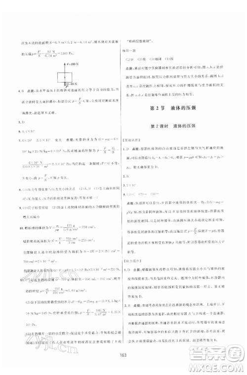 吉林教育出版社2022三维数字课堂八年级物理下册人教版答案 吉林教育出版社2022三维数字课堂八年级物理下册人教版答案