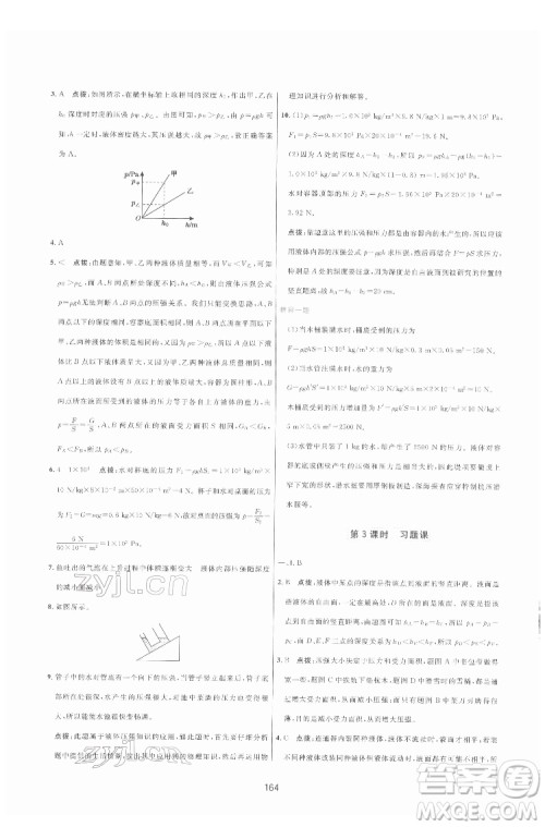 吉林教育出版社2022三维数字课堂八年级物理下册人教版答案 吉林教育出版社2022三维数字课堂八年级物理下册人教版答案